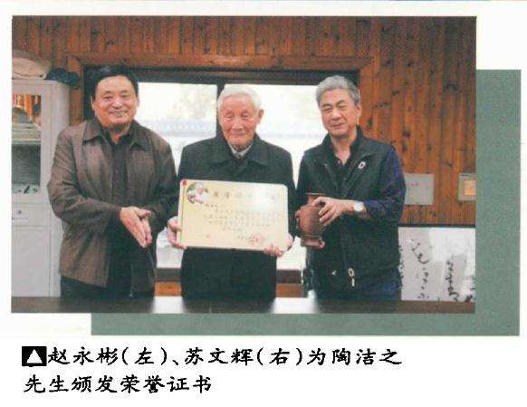 陶洁之获安徽省盆景终身成就奖