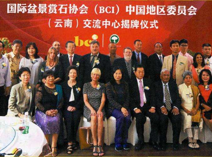 2016年云南国际盆景交流中心揭牌