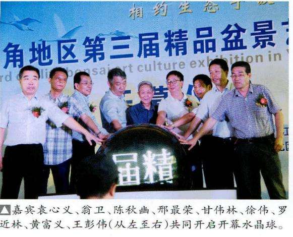 2016年宁波第三届精品盆景艺术展