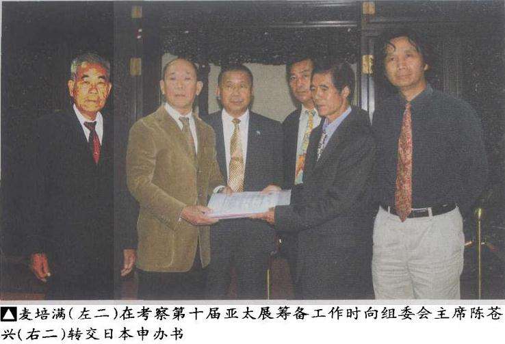 第十届亚太地区盆景赏石会议