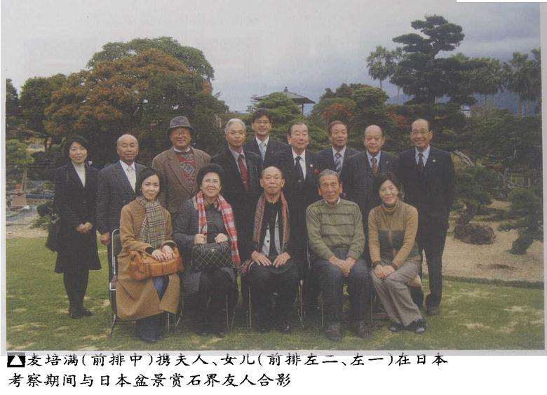 第十届亚太地区盆景赏石会议