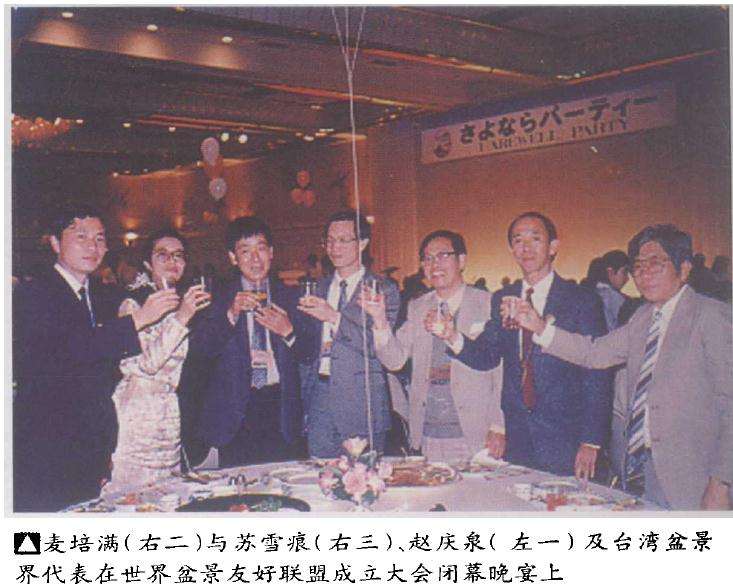 第十届亚太地区盆景赏石会议