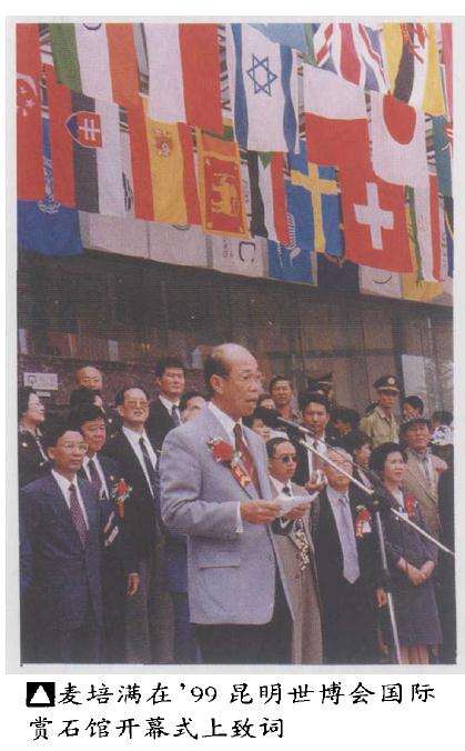 第十届亚太地区盆景赏石会议