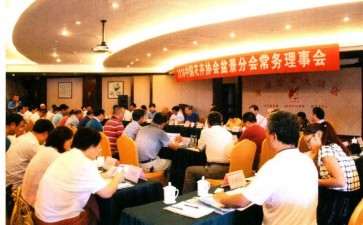 开封召开2016年常务理事会 图片