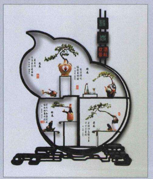 林瑞温怎么制作酒瓶盆景的方法