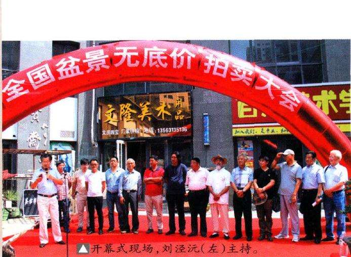 2016年 威海举办盆景无底价拍卖会