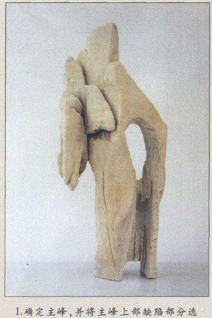 山水盆景确定主峰