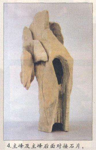 山水盆景主峰及主峰后面