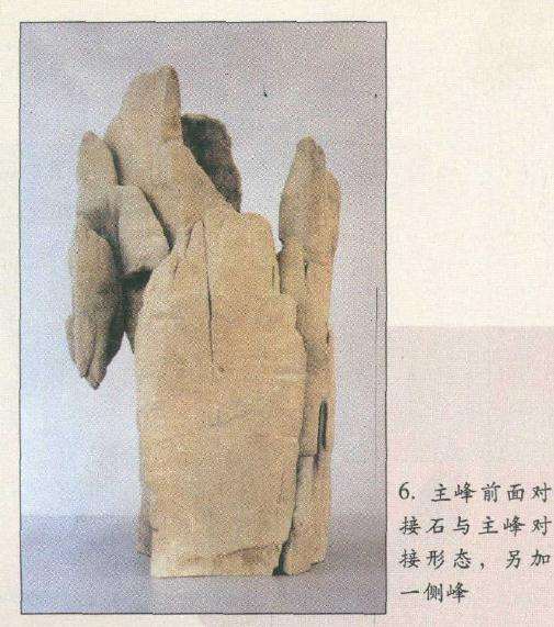 山水盆景主峰前面对接石