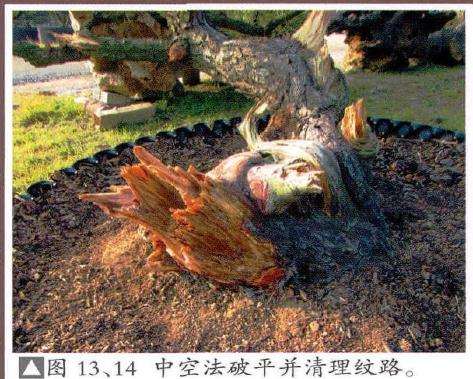 中空法破平并清理纹路