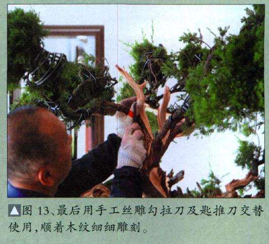 最后用手工丝雕匀拉刀及匙推刀交替使用