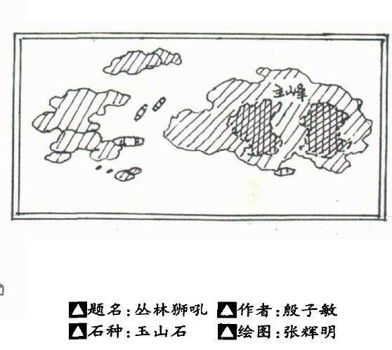 怎么制作象形式山水盆景的方法