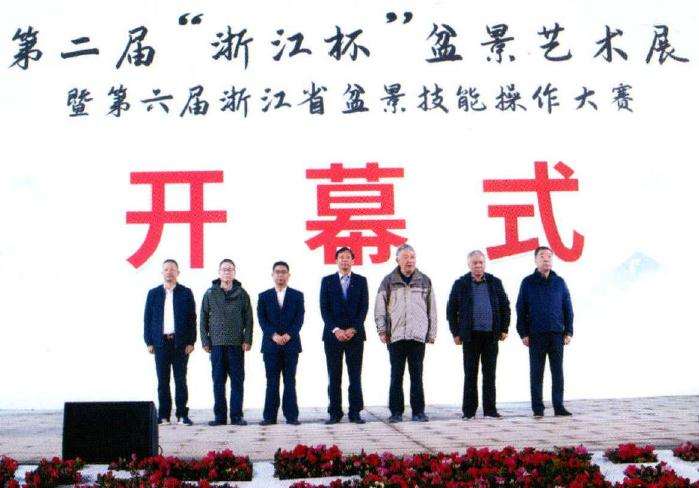 第六届金华盆景技能比赛