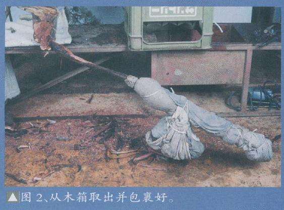 从木箱取出并包裹好