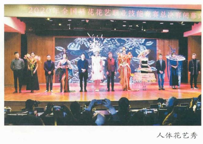 全国插花花艺职业技能竞赛