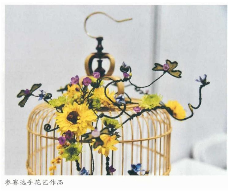 全国插花花艺职业技能竞赛