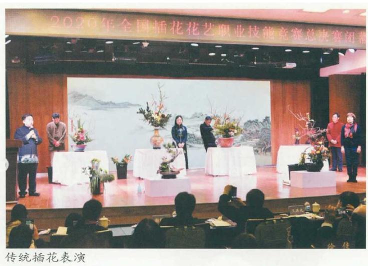 全国插花花艺职业技能竞赛