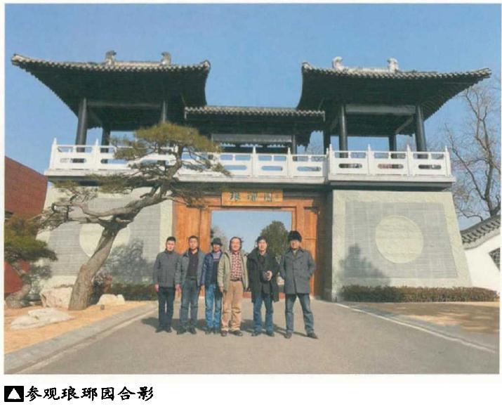 李树华教授莅临琅琊盆景园