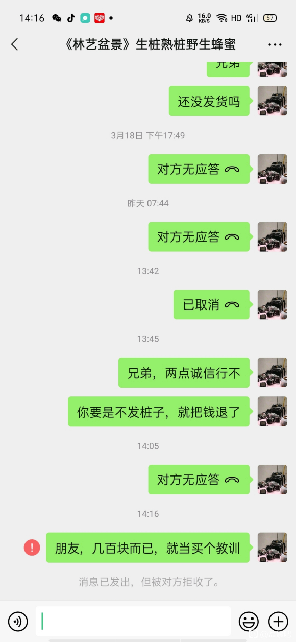 曝光1个贵州黔南的盆景骗子
