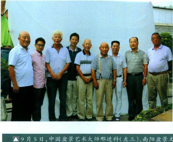 中国盆景艺术大师邢进科