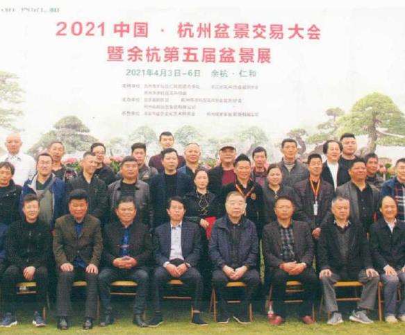 2021年 第五届杭州余杭盆景展