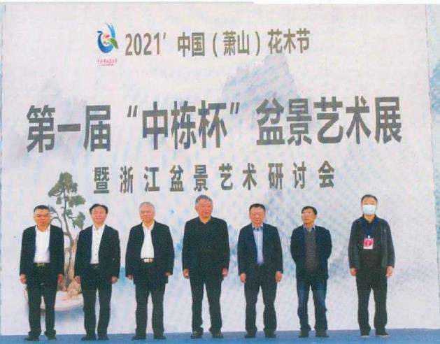 第一届浙江《中栋杯》盆景展成功举办