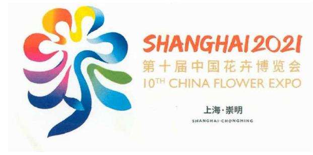第十届花博会进入筹备工作