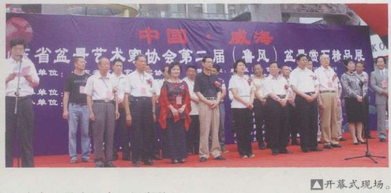 威海举办第二届鲁风盆景展