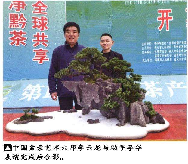 2021中盆会贵州湄潭盆景艺术训基地成立