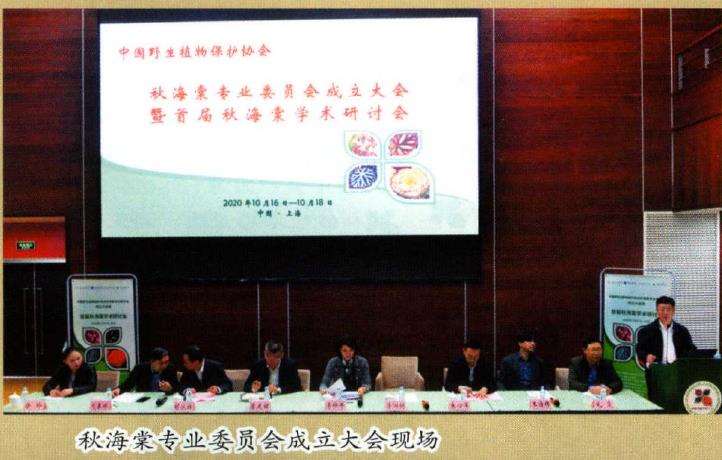 中国野生植物保护协会秋海棠专业委员会成立