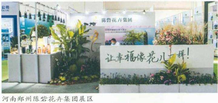 第二十二届北京国际花卉园艺展览会