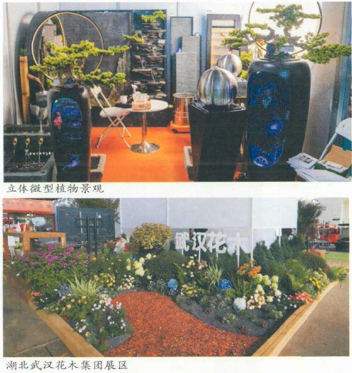 第二十二届北京国际花卉园艺展览会