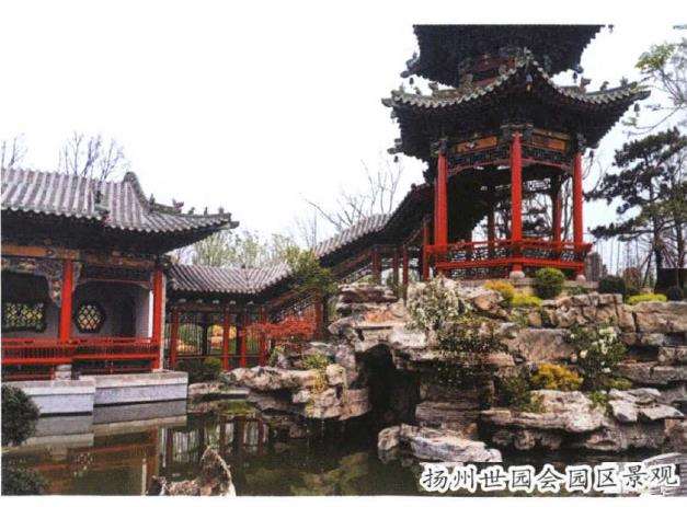 扬州世界花卉园艺博览会