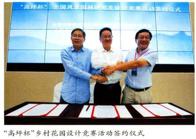 第二届中国花园论坛暨首届浙江乡村花园峰会成功举办