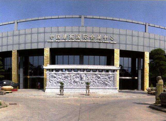 2016中国唐苑第四届唐风盆景展