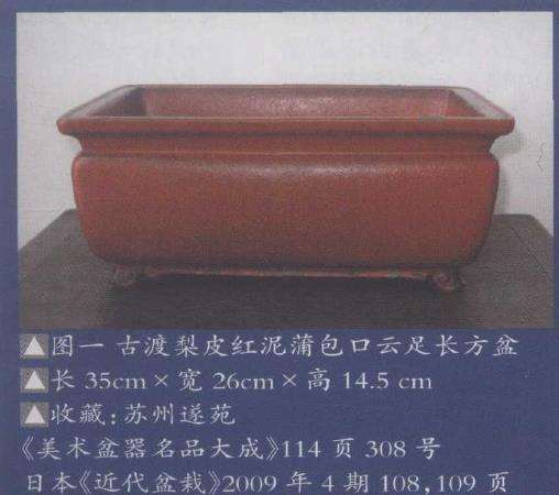 紫砂古盆名器鉴赏 第二期 图片