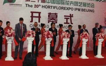 第二十届中国国际花卉园艺展览成功举办
