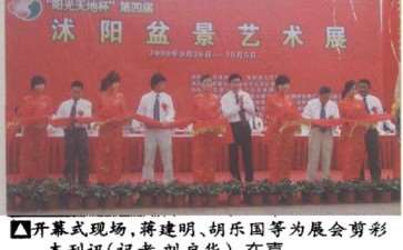 2009年第四届沭阳盆景艺术展