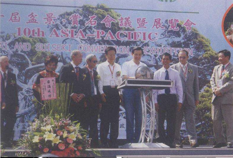 2009年 台湾第十届亚太地区盆景展览会