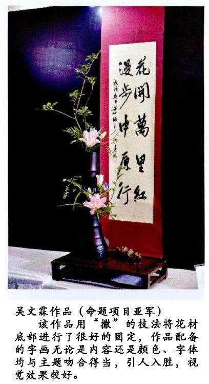 第五届中国华中杯插花花艺大赛