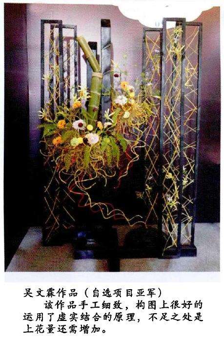 第五届中国华中杯插花花艺大赛