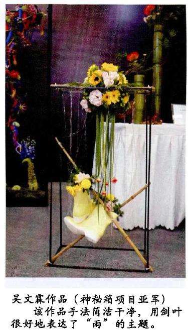 第五届中国华中杯插花花艺大赛