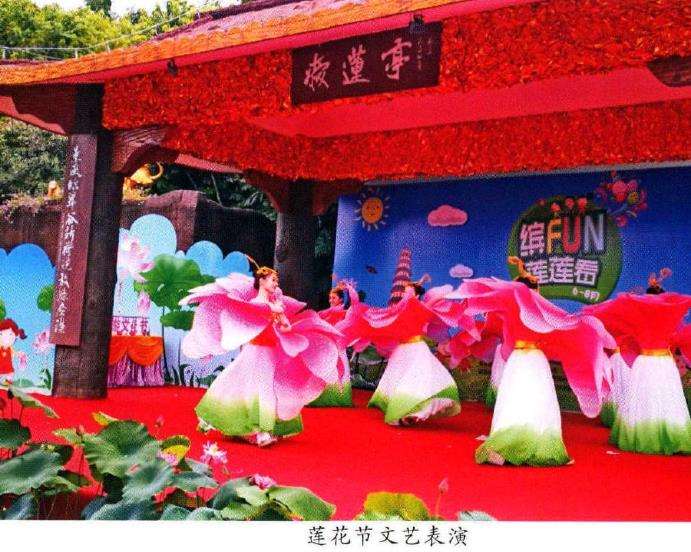 第29届莲花旅游文化节开幕 图片