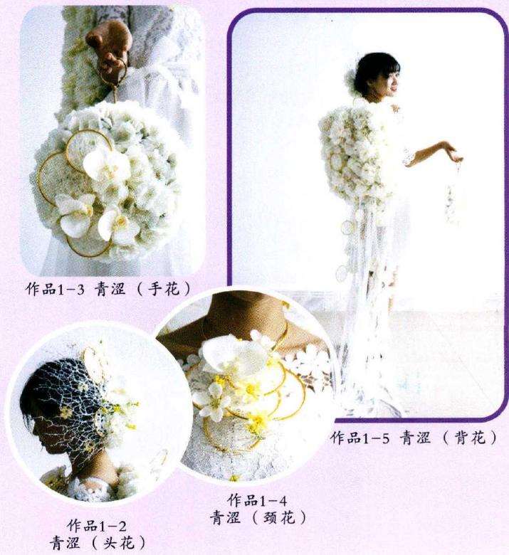 人体服饰花艺秀