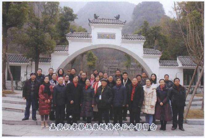 湖北保康蜡梅保护利用开发论证会