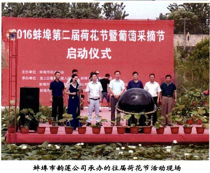 蚌埠市第三届荷花节