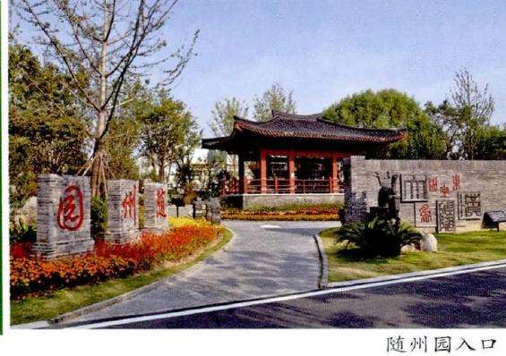 随州园又称神韵园占地