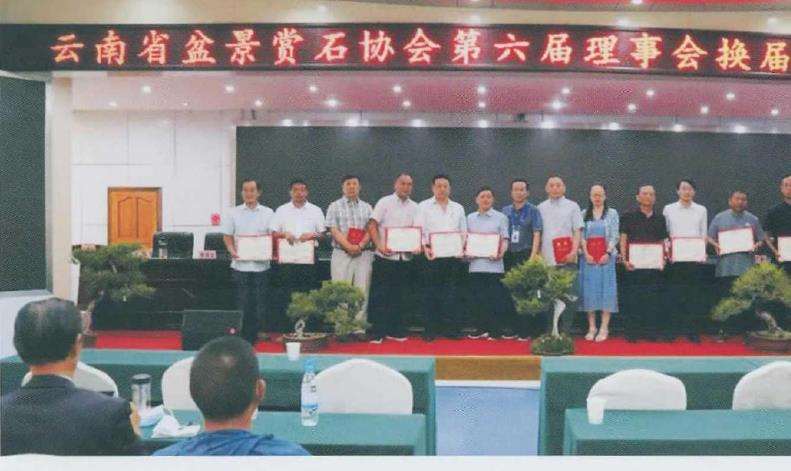 云南盆景第六届理事会