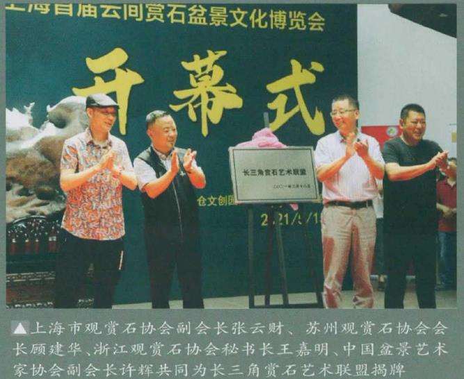 上海盆景文化博览会