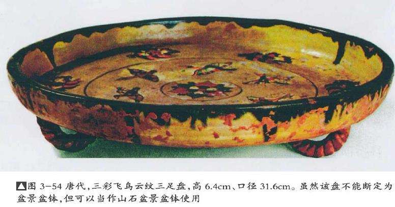 以唐三彩为主体的唐代盆钵